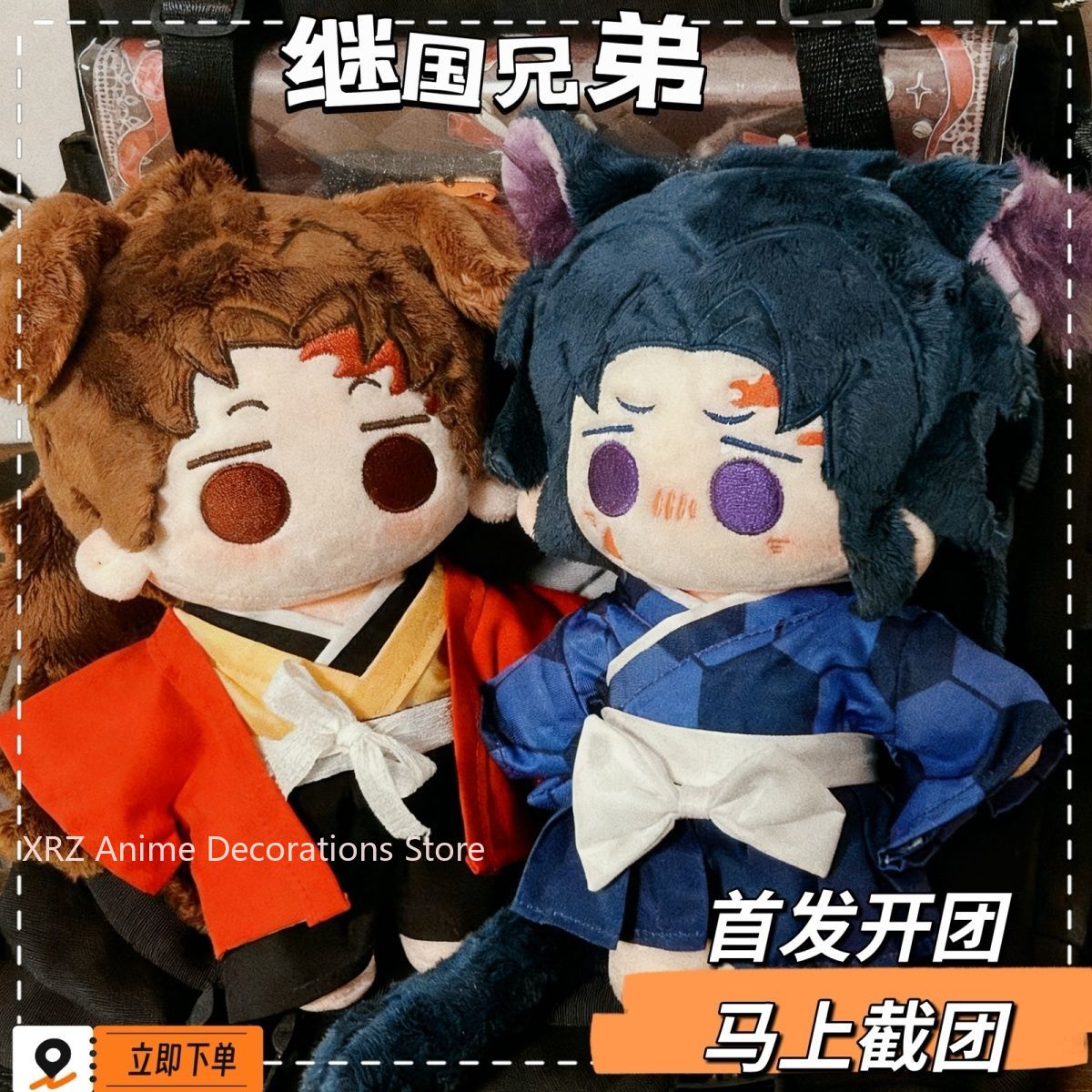 Anime Cosplay Cute - 20CM Anime Tsugikuni Yoriichi Cosplay Plush