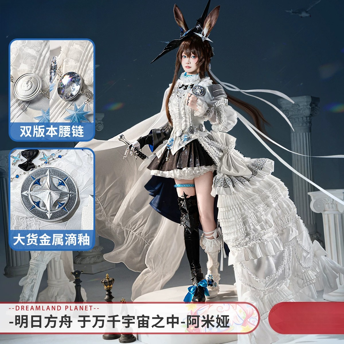 Arknights Amiya Cosplay Costum - Quality Anime Cosplay avaliação e preço